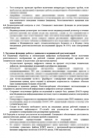 Должностная инструкция рентгенолаборанта в стоматологии